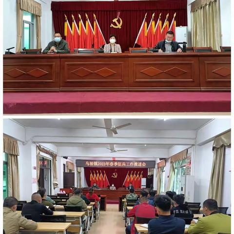 乌坡镇：开好征兵精准动员  做好大学生征兵工作