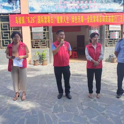 乌坡镇开展“6.26”国际禁毒日“健康人生.绿色无毒”主题活动