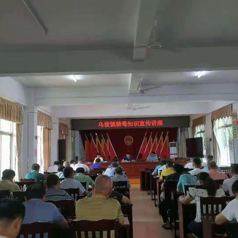 乌坡镇开展2021年“领导干部讲禁毒”宣传活动（4.2）