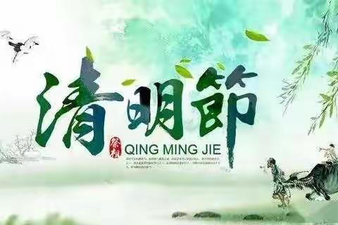 美澳幼儿园《清明时节话清明、别样清明一样情》主题活动