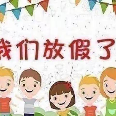 【美澳幼儿园】暑期放假通知及温馨提示