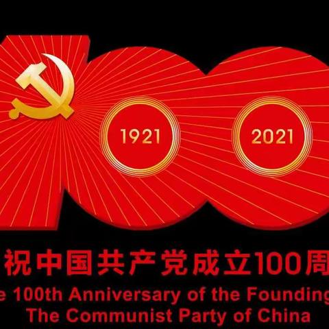 奋斗正当时，永远跟党走———大椿乡大港小学庆祝建党100周年文艺汇演