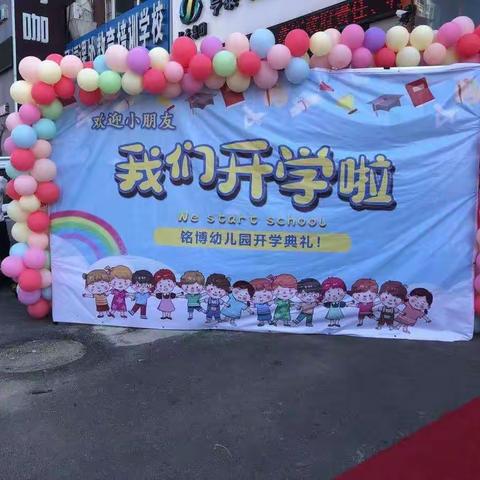 铭博幼儿园苗二班开学典礼圆满成功