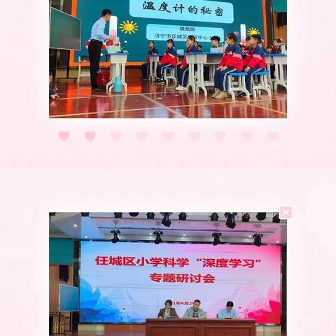 课堂新发展，研讨促提升——济宁市任城区小学科学“深度学习”专题研讨会