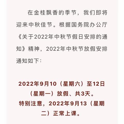 空港新城太平镇陈贠湾小学中秋节安全教育告家长书