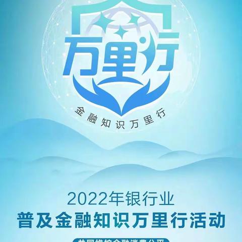 工行深圳妈湾支行积极开展2022年普及金融知识万里行活动