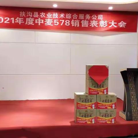 中麦578销售表彰暨订单高粱   宣 传 会