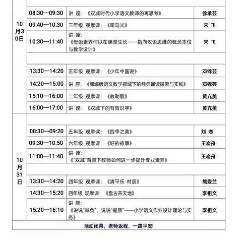 十月丹桂香 培训助高效——鹰潭市第五小学语文组教师走进全国小学语文名师课堂教学观摩研讨会活动