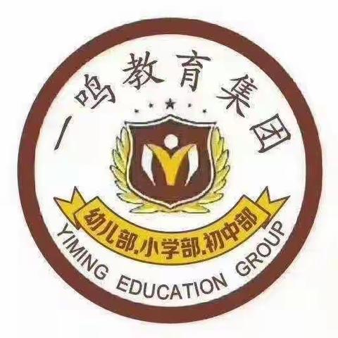 一鸣学校1702班快乐九月