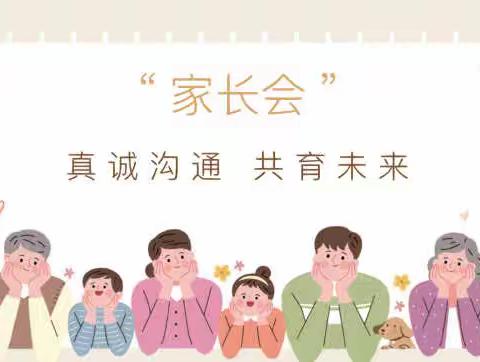 【家园共育】等一朵花开🌸——双语幼儿园中一班秋季新学期家长会