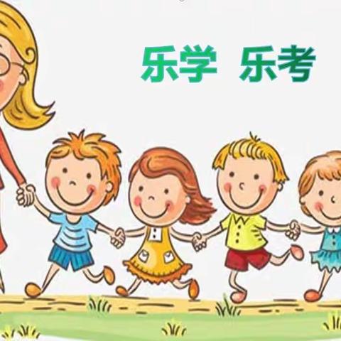 创意乐考助成长，发愤“兔”强迎新年！——临县南关小学五年级5班