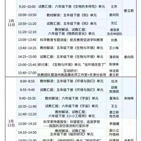 2022年全国教科版小学科学新教材远程培训研讨会
