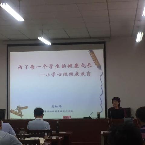 为了每一个学生的健康教育—小学生心理健康教育