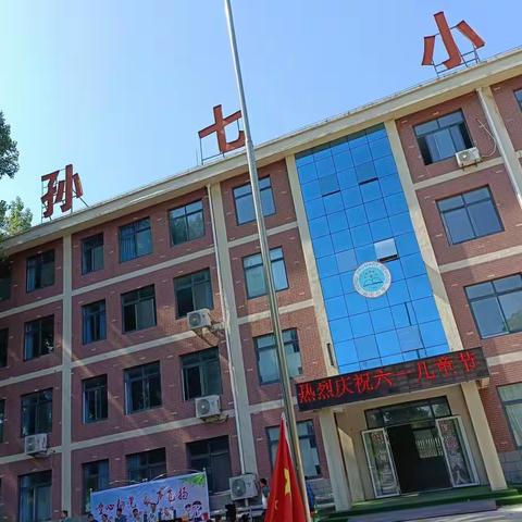 “童心向党  歌声飞扬”西段乡孙七小学庆六一文艺汇演