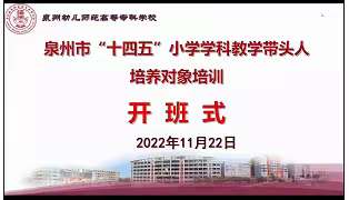 智慧育人，匠心筑梦——记大田县第四期小学学科带头人培养对象开班第一天活动