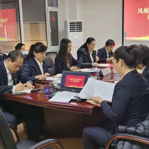 凤城支行召开2022年开门红工作推进会