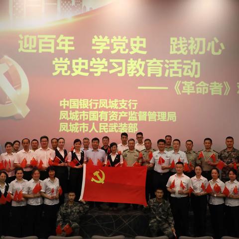 “迎百年、学党史、践初心”联合共建单位开展党史学习教育