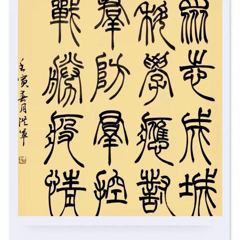 【同心抗疫 出彩绣惠㉛】绣惠街道以“艺”抗疫主题书法作品网络展