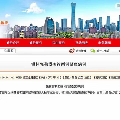 龙在田博雅教育冬季传染病预防知识宣传之鼠疫篇🌡