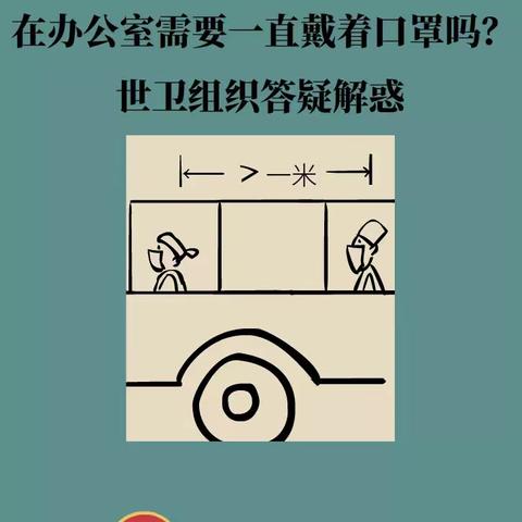 龙在田博雅教育：在办公室需要一直戴着口罩吗？