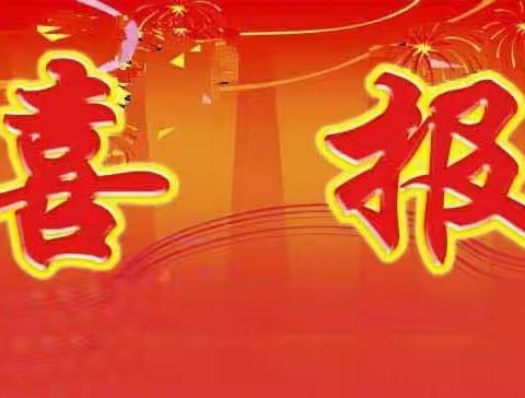 龙在田博雅：各毕业班成绩喜报💥