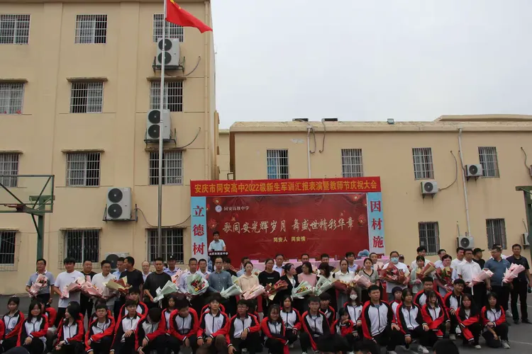 同安高中2022年秋新生军训汇演暨第38个教师节庆祝活动