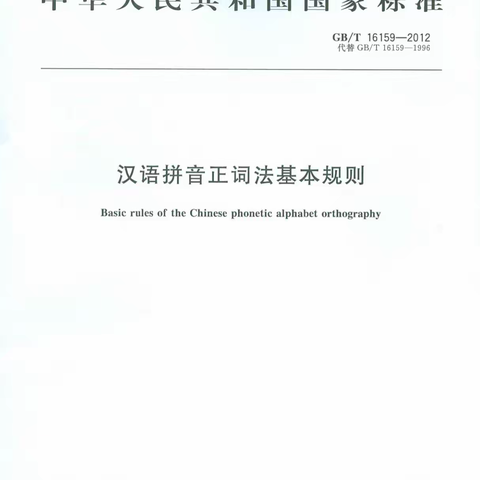 推广普通话，喜迎二十大——武汉市洪山高级中学推普周活动系列