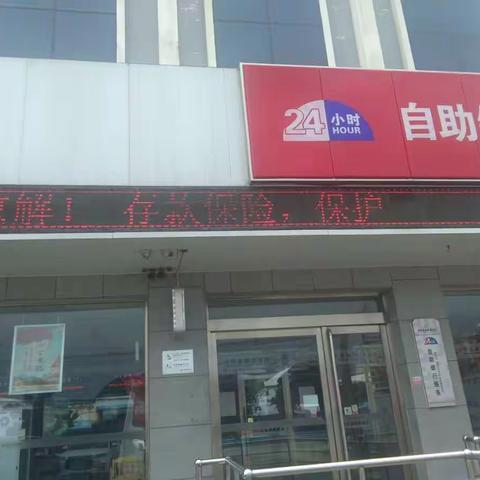 安阳商都农商银行柏庄支行“存款保险宣传”活动
