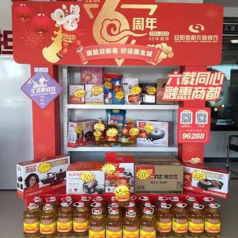 金鼠贺岁财运来，商都银行欢迎您！