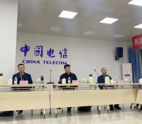 省公司网络沙盘专项工作部署及网运工作安排片区会圆满落幕