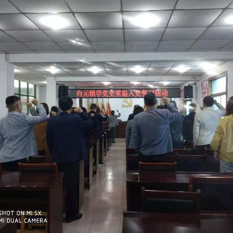 白元镇机关“学党史 担使命 践初心”活动
