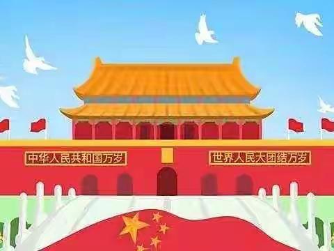 “喜迎国庆，礼赞祖国”——蔡集中心幼儿园大（1）班迎“国庆”主题活动