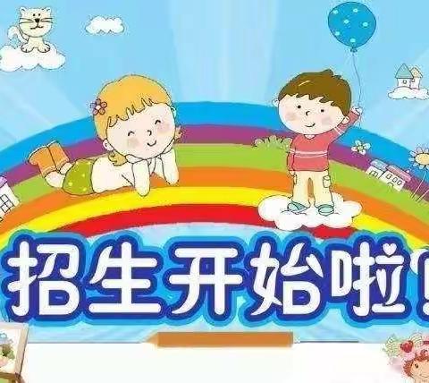 🗣🗣🗣招生啦！招生啦！宿城区红苹果幼儿园春季招生开始啦！红苹果幼儿园招生简章