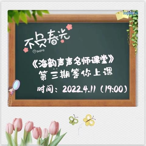 “一部朗诵实用宝典”《海韵声声名师课堂》———-姜小侠老师朗诵知识讲座