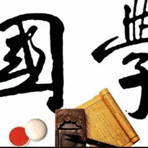 “中华经典”线上学习在进行——助攻教育文化提升         静待花开满园香