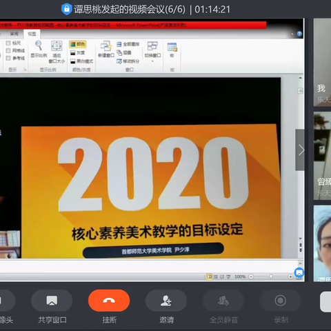 2020春邓太三乐课题组“目标细化”研讨会第三次视频分享会