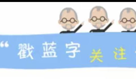 做到“三不管、五不惯”，教育孩子更省心（请转给家长）