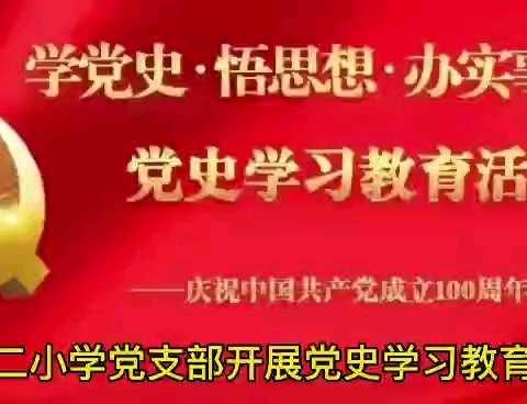 党史力行系列之                                  ——以测促学  以学促行