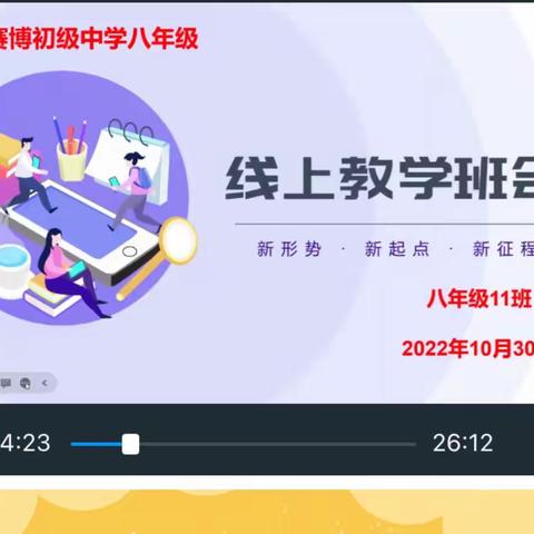 居家学习，“疫”样精彩——东城赛博初级中学八年级二部学生居家网课小记