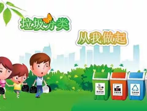 永康市实验小学四（2）班水滴中队活动---垃圾分类妙趣横生 绿色文明我来传承