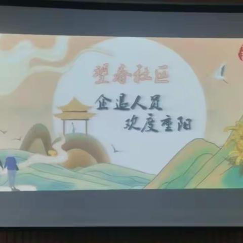 “九九重阳日，浓浓敬老情”——望春社区欢度重阳趣味运动会！