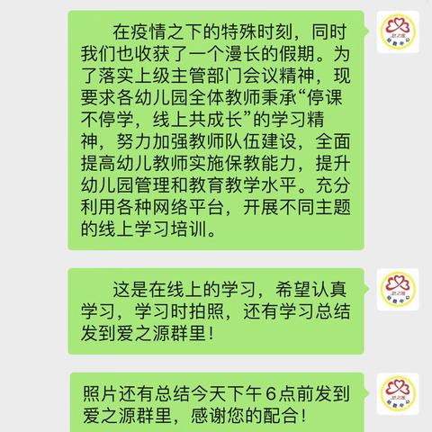 《开学准备，教师线上培训》我们一直在行动——爱之源幼儿园