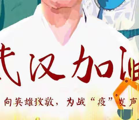 致敬最美逆行者！