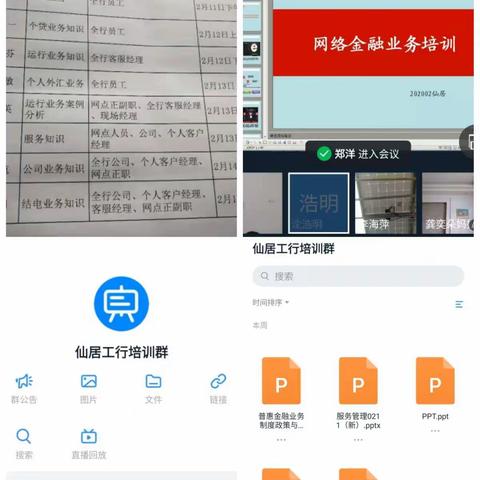 抗疫时期，仙居支行“防疫不停学，停业不停工”