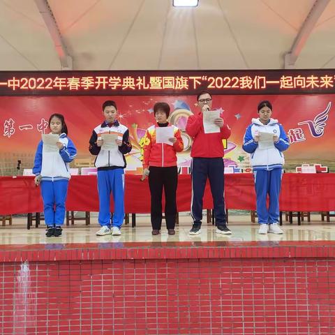 平山一中2022年春季开学典礼暨国旗下“2022我们一起向未来”诵读活动