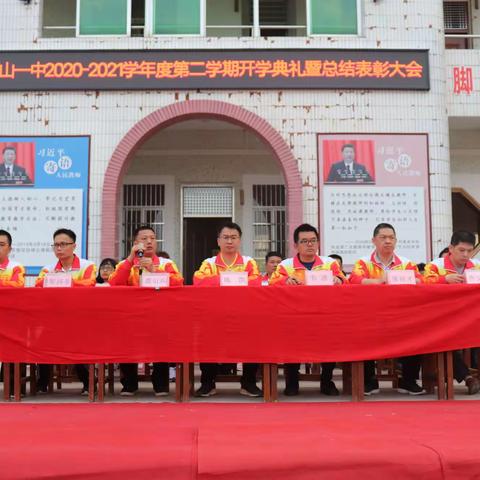 牛劲十足，“犇”向新征程——平山一中2020-2021学年春季开学典礼