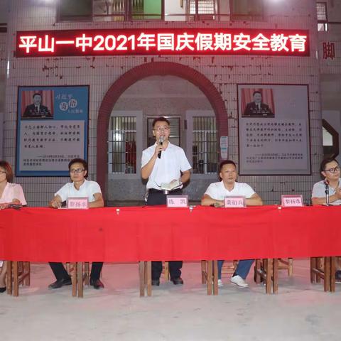 平山一中2021年国庆假期放假通知及致家长一封信