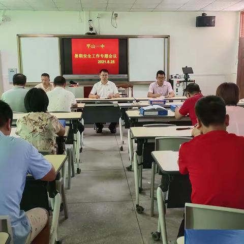 平山一中开展暑期防溺水安全专题全面家访