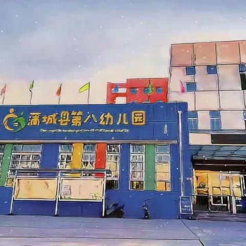 蒲城县第八幼儿园“平安蒲城”宣传活动