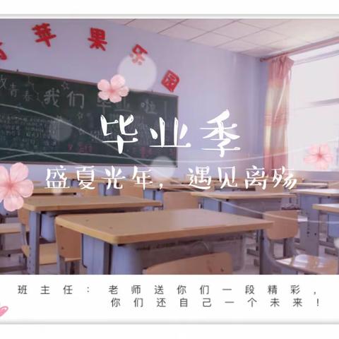盛夏光年·遇见离殇【毕业季·祝福版】